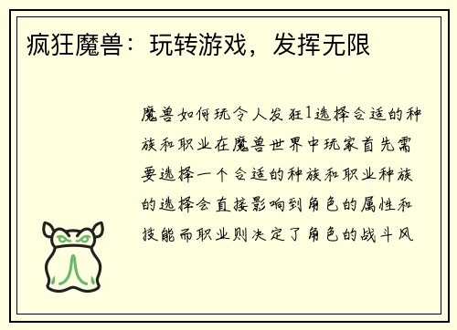疯狂魔兽：玩转游戏，发挥无限