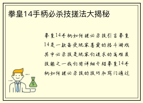 拳皇14手柄必杀技搓法大揭秘