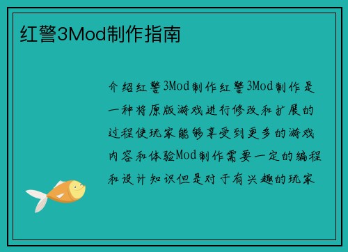 红警3Mod制作指南
