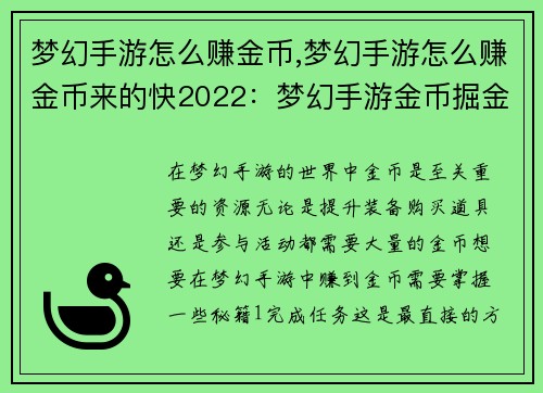 梦幻手游怎么赚金币,梦幻手游怎么赚金币来的快2022：梦幻手游金币掘金指南：秘籍大公开