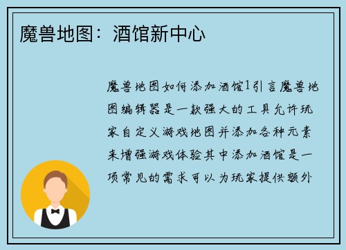魔兽地图：酒馆新中心