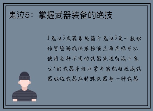 鬼泣5：掌握武器装备的绝技