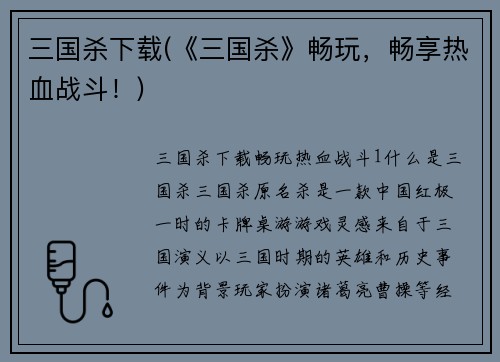 三国杀下载(《三国杀》畅玩，畅享热血战斗！)