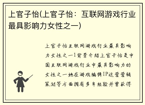 上官子怡(上官子怡：互联网游戏行业最具影响力女性之一)